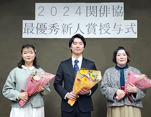 2024年度最優秀新人賞